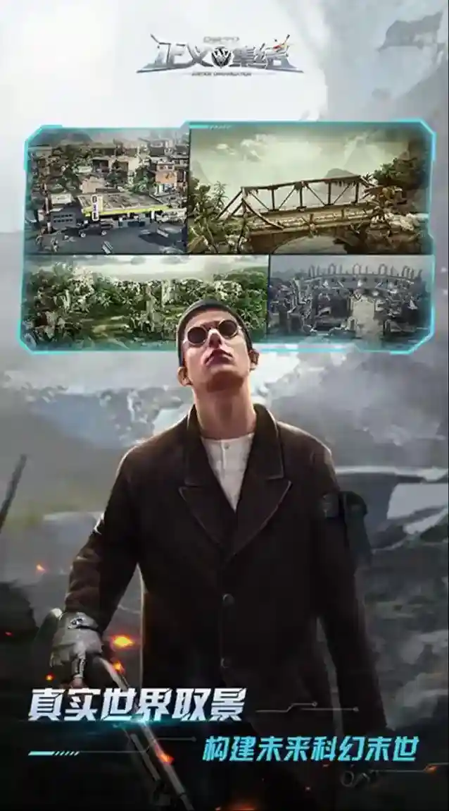 乌合之众:正义集结玩家