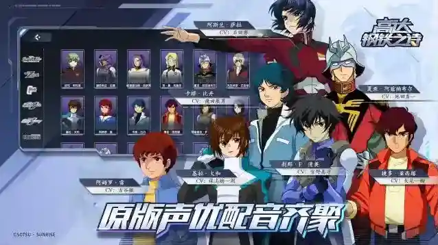 高达钢铁之诗高达