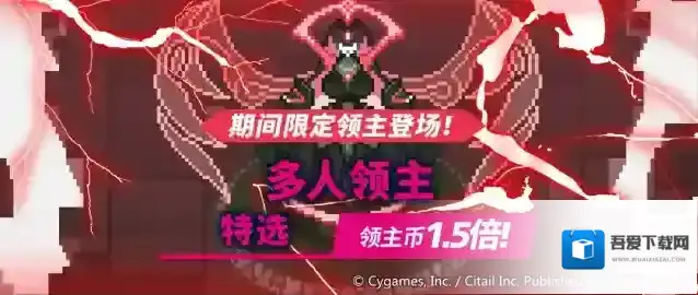 世界弹射物语「多人领主特选」活动开启预告