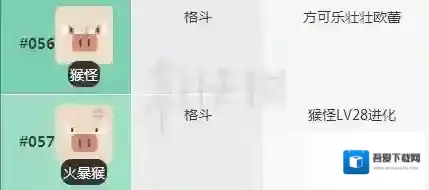 宝可梦探险寻宝猴怪食谱 火爆猴配方进化技能介绍