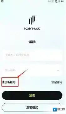 索爱音乐注册