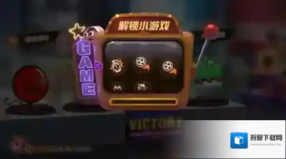 玩具大乱斗怎么解锁小游戏和道具 解锁方法介绍