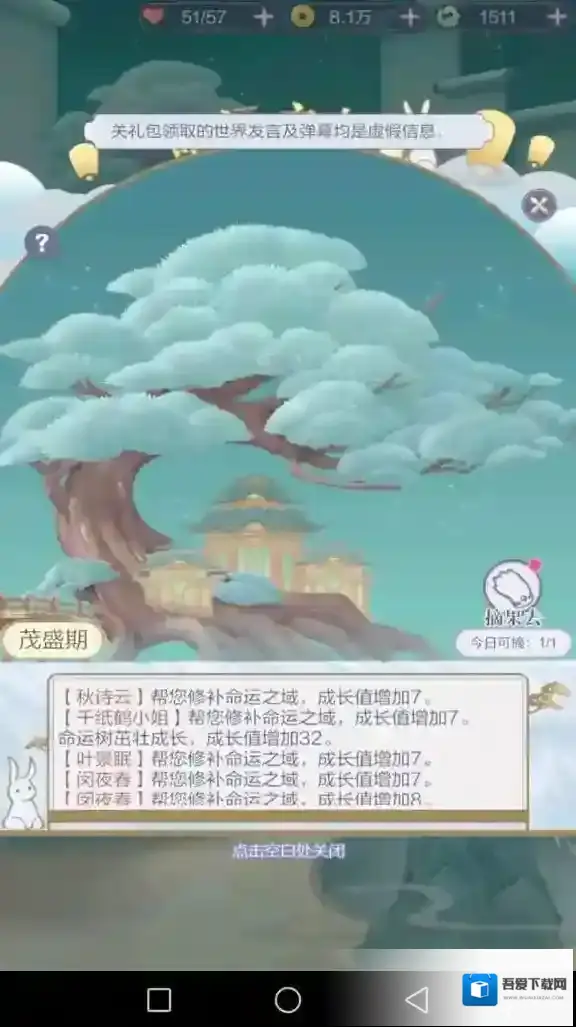 云裳羽衣摘果子方法介绍 怎么摘果子