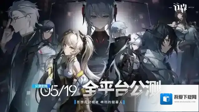 【公测定档】行界5月19日全平台首发