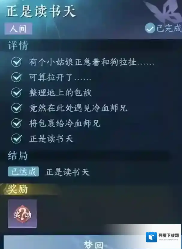 逆水寒任务攻略