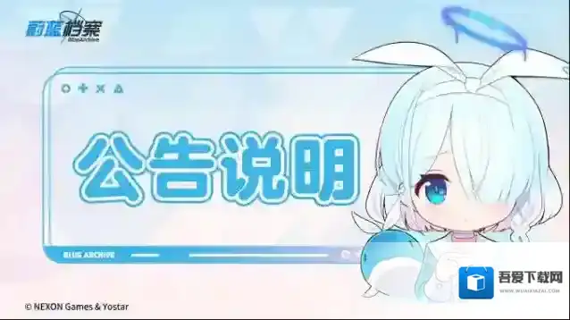 蔚蓝档案 关于【战术对抗赛】调整说明