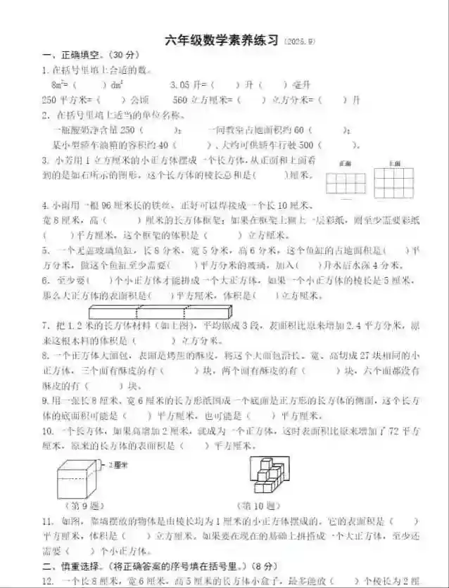 六年级数学网盘分享