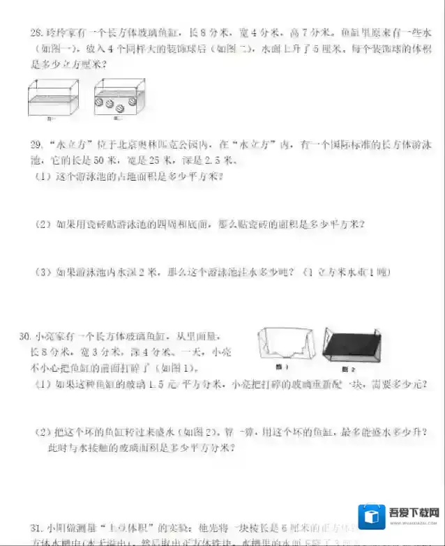 六年级数学文件