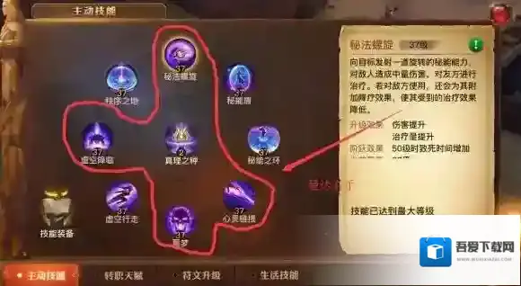 光明大陆秘术师曼达右手技能释放及加点攻略