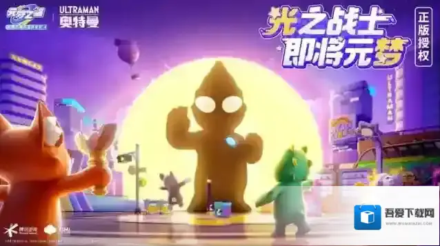 元梦之星 奥特曼正版联动确定！内含口令码惊喜掉落！