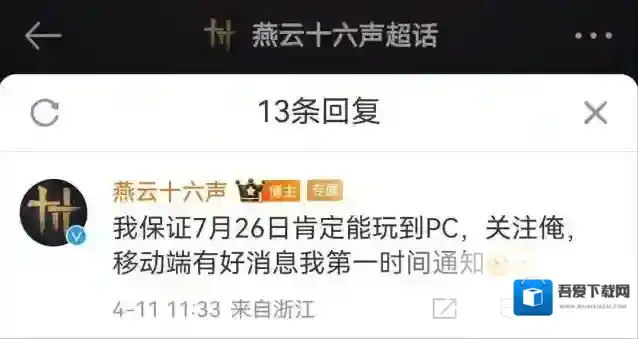 武侠开放世界动作RPG 燕云十六声官宣定档7月26日正式上线！