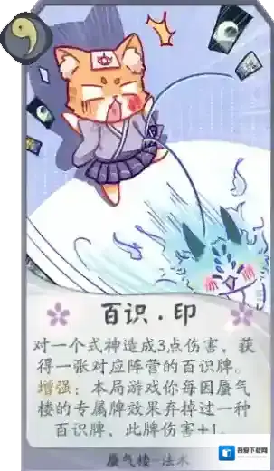 阴阳师百闻牌航卡