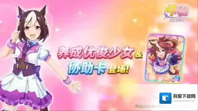闪耀优俊少女 “Pretty Derby扭蛋”和“协助卡扭蛋”开放中！