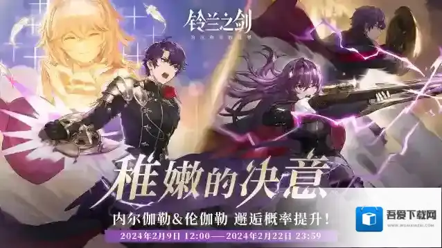 铃兰之剑为这和平的世界「重逢」邂逅预告：内尔伽勒 & 伦伽勒 — 稚嫩的决意