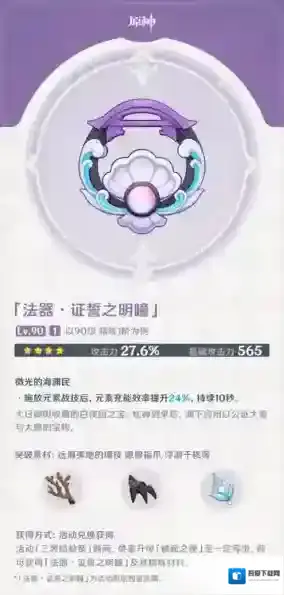 原神证誓之明瞳怎么拿 获取方法分享