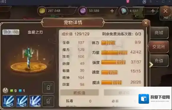 魔力宝贝手机版血腥之刃 血腥之刃能力用法推荐