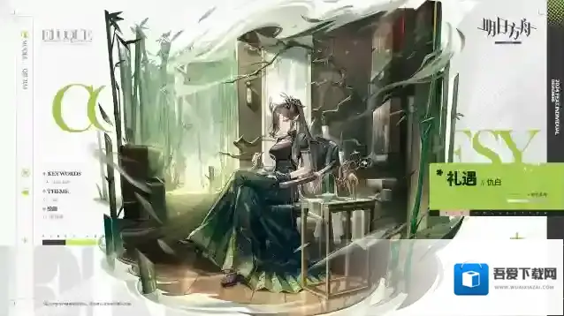 明日方舟【新增服饰】EPOQUE系列-礼遇-仇白