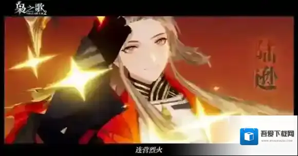 三国志幻想大陆2枭之歌幻想大陆