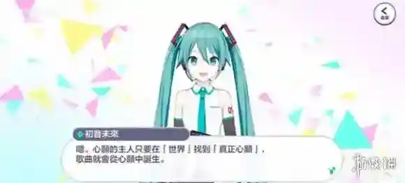 初音未来缤纷舞台拥有