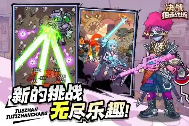 决战狙击战场游戏