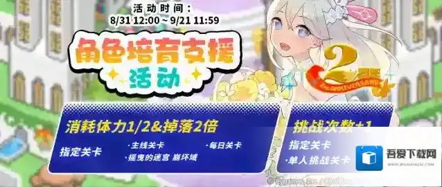 世界弹射物语 「角色培育支援」活动预告