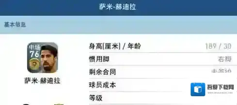 实况足球中后卫