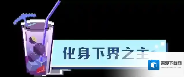 我的世界限定皮肤