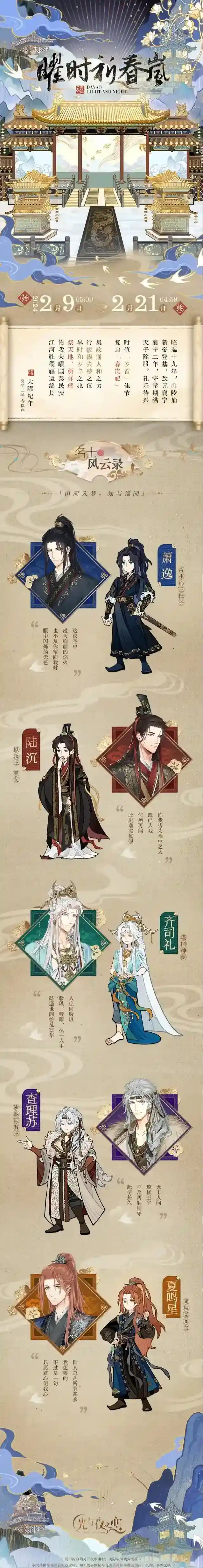 光与夜之恋限定