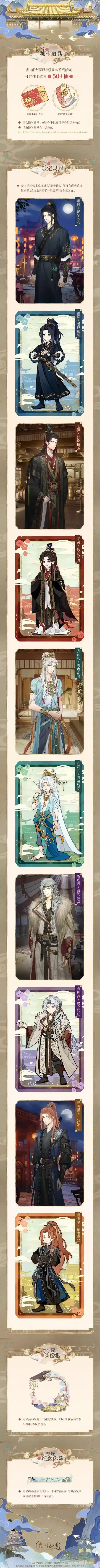 光与夜之恋活动