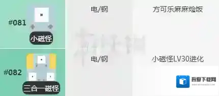 宝可梦探险寻宝小磁怪食谱 三合一磁怪配方进化技能介绍