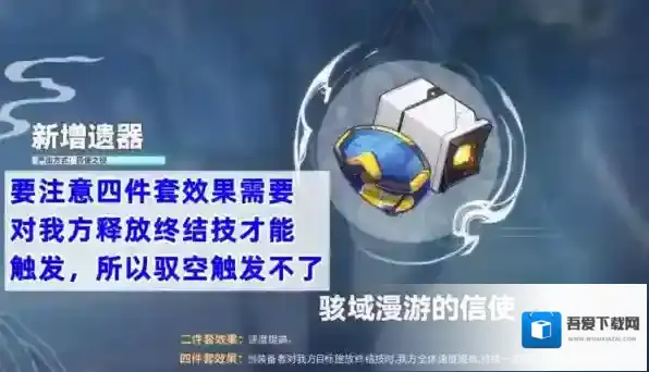 崩坏星穹铁道骇域漫游的信使适合谁 信使套搭配角色推荐