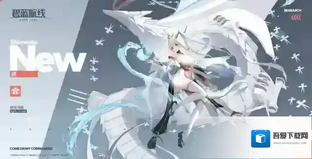 碧蓝航线【科研·六期】「虒」丨不入之封已解，向觉醒的伟大龙神畏威崇敬吧！