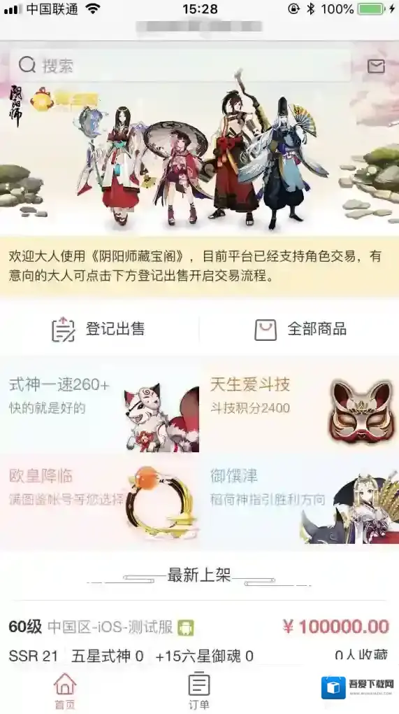 阴阳师官方藏宝阁怎么卖号 藏宝阁卖号方法介绍