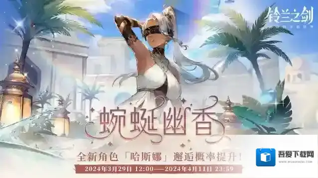 铃兰之剑为这和平的世界邂逅