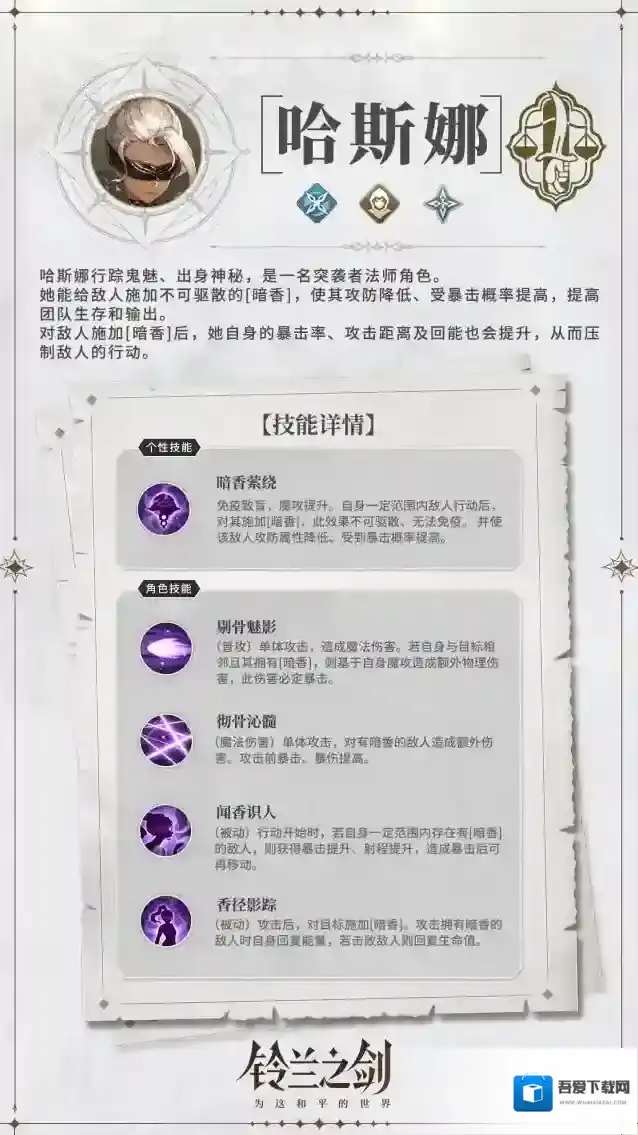 铃兰之剑为这和平的世界哈斯