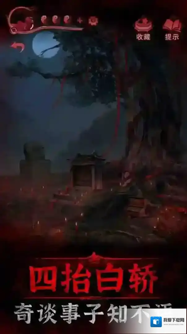 纸嫁衣3鸳鸯债拿到