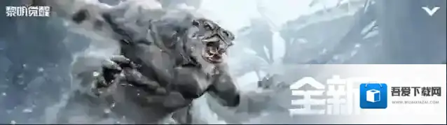 黎明觉醒生机载具