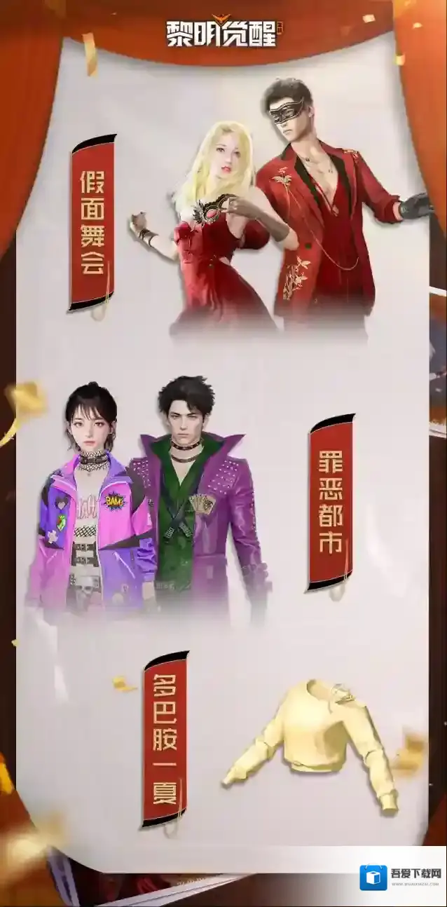 黎明觉醒生机外观