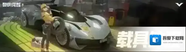 黎明觉醒生机早班机