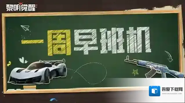 黎明觉醒生机特色