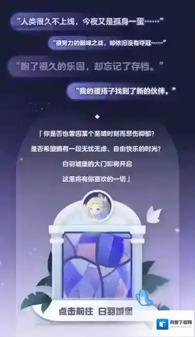 蛋仔派对白羽