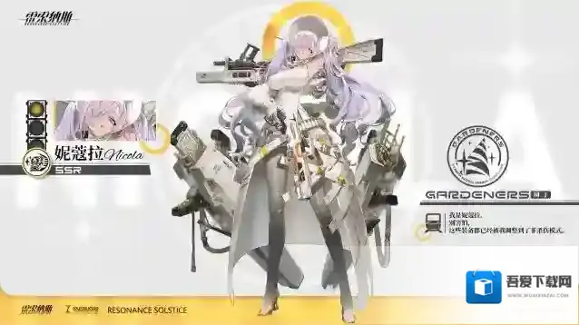 雷索纳斯  【乘员预录】乘员：妮蔻拉/Nicola