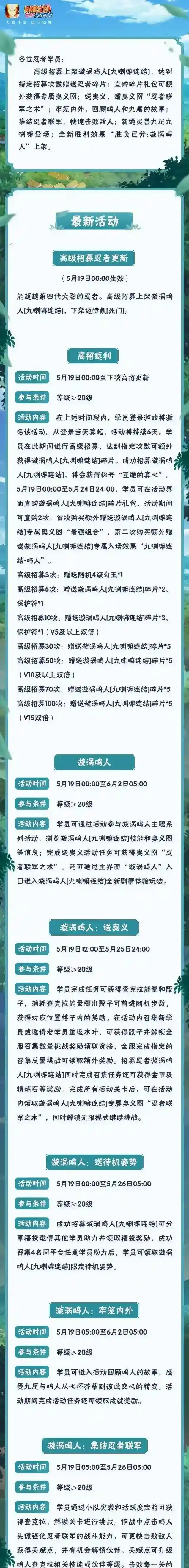 火影忍者漩涡鸣人九喇嘛连结上架高级招募，高招活动福利不停！