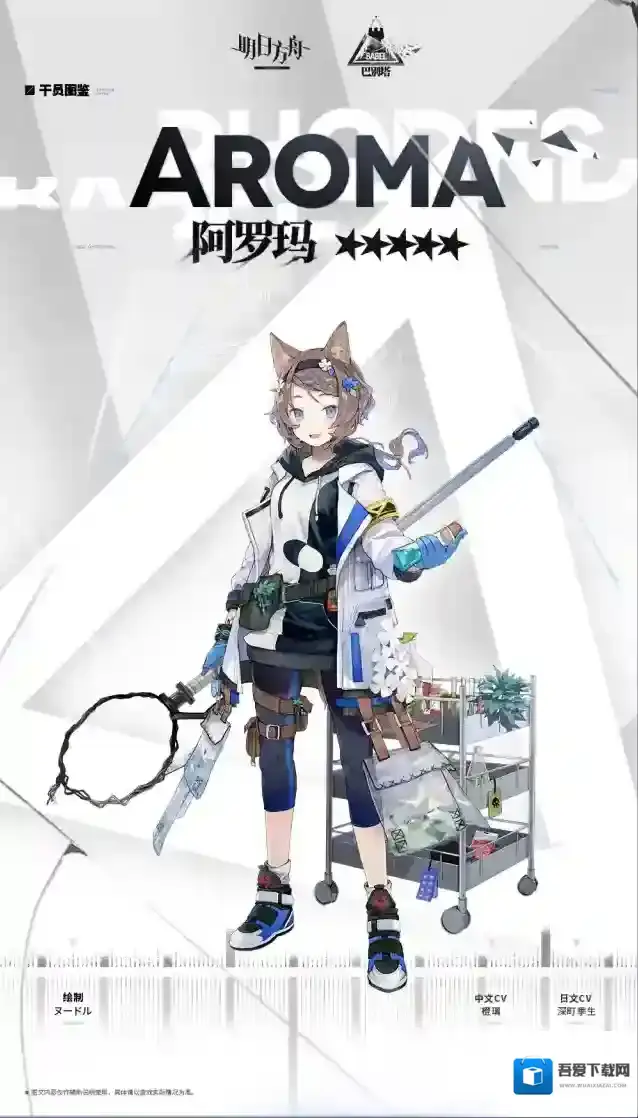 明日方舟【新增干员】记得捂好鼻子，这次的香味可能有些刺激性，可不要被呛个喷嚏连连。