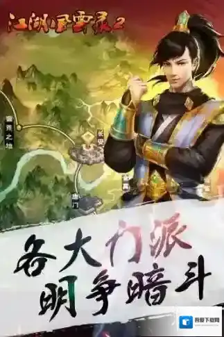 江湖风云录2白驼山支线怎么做 白驼山支线流程攻略