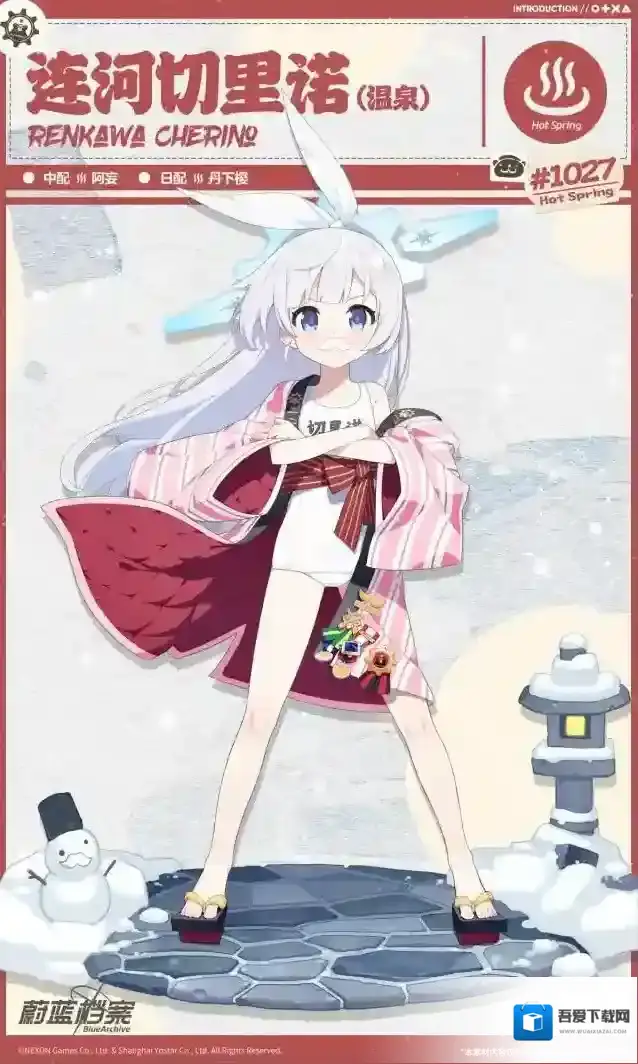 蔚蓝档案  【新增人物档案】连河切里诺（温泉）