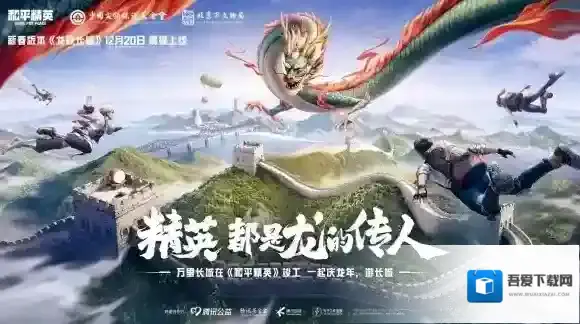 万里长城在 和平精英竣工“龙跃长城”新春主题版本重磅上线