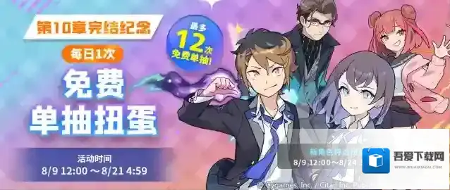 世界弹射物语「每日1次免费单抽扭蛋」活动开启预告