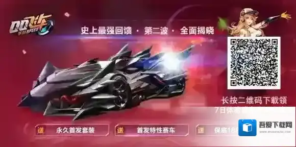 QQ飞车手游粉色风暴什么时候出 粉色风暴上线时间介绍