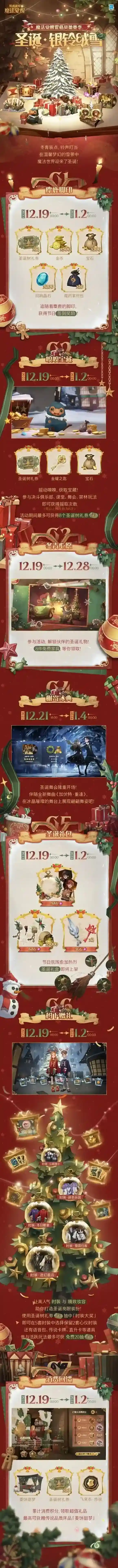 哈利波特魔法觉醒「银铃绒雪」圣诞系列活动开启